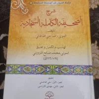 دو جلد کتاب نفیس به زبان عربی