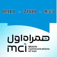 سیمکارت همراه اول دائمی