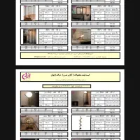 لوستر و ساعت دیواری و اباژور و آینه