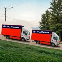 باربری حمل باراثاثیه منزل کارگرخالی اسباب کشی