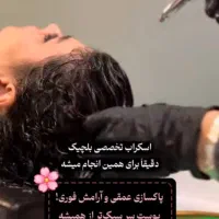 پوست و مو|خدمات آرایشگری و زیبایی|اصفهان, باغ فدک|دیوار