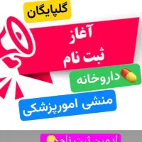 دوره تزریقات تکنسین داروخانه ۱۱شهریور|خدمات آموزشی|گلپایگان, |دیوار