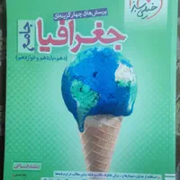 کتاب های اقتصاد مشاوران و جغرافیا خیلی سبز جامع|کتاب و مجله آموزشی|تهران, علم و صنعت|دیوار