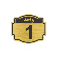 رهن-آپارتمان-دو-خواب-شهرک-پردیسان