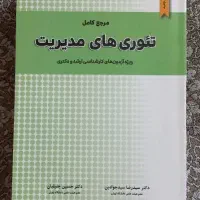 کنکور ارشد مدیریت|کتاب و مجله آموزشی|تهران, صادقیه|دیوار
