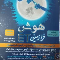 کتاب تست هوش