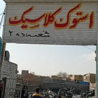 اوراقی فرسوده