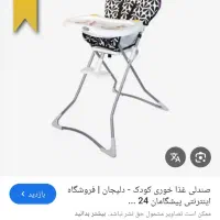 صندلی غذای کودک