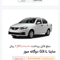 ساینا GX، مدل ۱۴۰۴