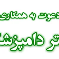آگهی استخدام دعوت به همکاری دکتر دامپزشک در پریروز در اصفهان از شرکت <h2>PHP Error [8192]</h2><b>Message:</b> htmlspecialchars(): Passing null to parameter #1 ($string) of type string is deprecated<br><b>File:</b> /var/www/scraper/ads/src/View/partials/home-content.php<br><b>Line:</b> 64<br><hr><br />
<b>Deprecated</b>:  htmlspecialchars(): Passing null to parameter #1 ($string) of type string is deprecated in <b>/var/www/scraper/ads/src/View/partials/home-content.php</b> on line <b>64</b><br />

