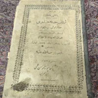 کتاب قدیمی حمله حیدری|کتاب و مجله تاریخی|اصفهان, کوی میلاد|دیوار