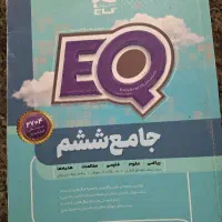 کتاب EQ پایه ششم