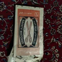 کبریت قدیمی قیچی نشان
