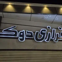 تابلو چلنیوم|فروشگاه و مغازه|خمینیشهر, |دیوار