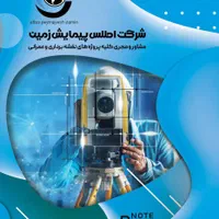 نقشه برداری و نقشه کشی و طراحی ومحاسبات وسند|خدمات پیشه و مهارت|اصفهان, شیخ اشراق|دیوار