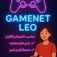 گیم نت LEO