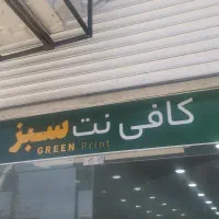 همکار خانوم جهت کار در  کافی نت