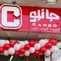 فروشگاه جانبو محلات