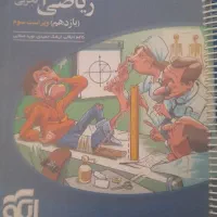 فروش فوری کتاب تست های پایه یازدهم تجربی