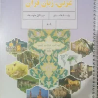 تقویتی عربی هفتم، هشتم، نهم|خدمات آموزشی|اردبیل, |دیوار