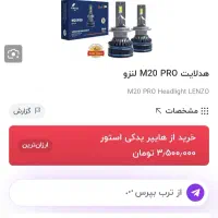 هدلایت+M20