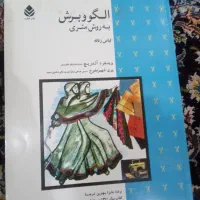 کتاب اموزش خیاطی