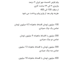 وام مهر و مهربانی