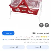 گهواره|اسباب و اثاث بچه|مشهد, انقلاب|دیوار