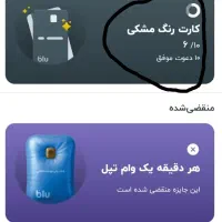 دوستان عزیز بیزحمت یه هول بدین منم کارت مشکی بگیرم