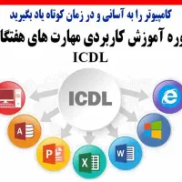 با اخذ مهارت دیپلم آسان و معتبر بگیرید|خدمات آموزشی|کرمان, |دیوار