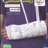 زیست خیلی سبز یازدهم