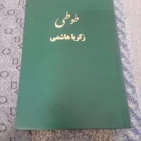 رمان طوطی ( عتیقه )