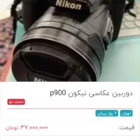 دوربین عکاسی و فیلمبرداری نیکونcolpixp900