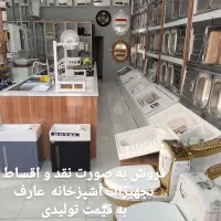 تجهیزات اشپزخانه عارف|لوازم سرویس بهداشتی|پلدختر, |دیوار