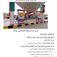 طرح توجیهی فنی ،‌مالی و مطالعات امکان سنجی|خدمات مالی، حسابداری، بیمه|شیراز, اصلاح‌نژاد|دیوار