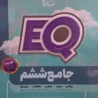 کتاب EQ ششم