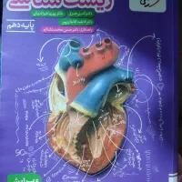 زیست خیلی سبز تک پایه چاپ جدید