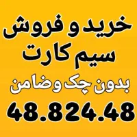 0912.48.824.48 پیشخوان دولت اقساط ونقد بدون چک