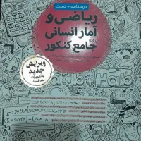 کتاب مهر ماه جامع ریاضی و عربی جامع خیلی سبز