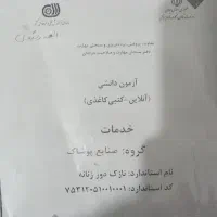 جزوه نازک دوزی