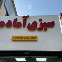 تابلو کامپوزیت و چلنیوم|فروشگاه و مغازه|اردبیل, |دیوار