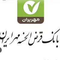 وام بانک مهر ایران