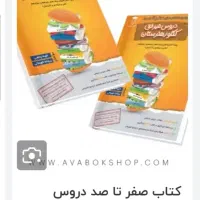 کتاب دردسر غیر فنی کنکور هنرستان تمامی رشته ها|کتاب و مجله آموزشی|تهران, سید خندان (جلفا)|دیوار