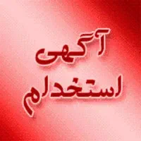 نیازمند کارگر ساده خانم