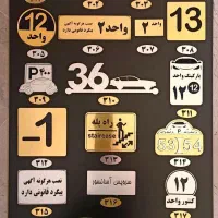 ساخت انواع مهر ، پلاک و تابلو سفارش به صورت تلفنی|خدمات پیشه و مهارت|کرمانشاه, |دیوار