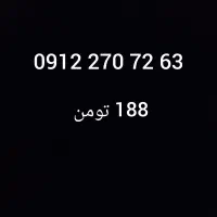 خط 0912 کد 2