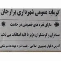 گرمابه عمومی|خدمات نظافت|برازجان, |دیوار