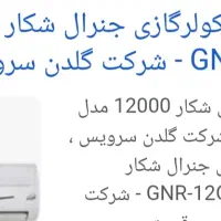 کولر و بخاری گازی اسپیلت