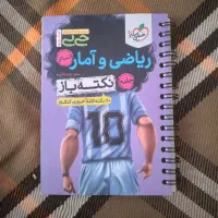 ریاضی و آمار جامع جی بی