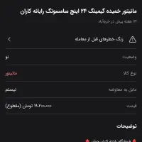 مانیتور خمیده گیمینگ